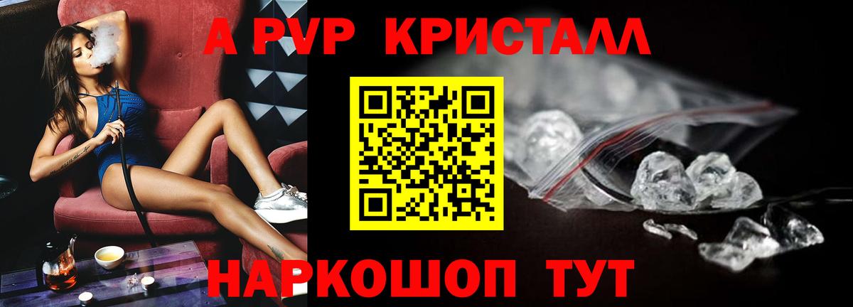 А ПВП Crystall Королёв