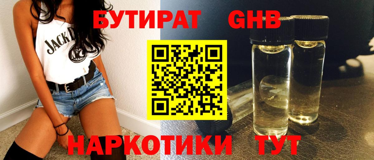 Бутират GHB  Вход с VPN  Королёв 