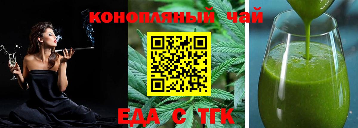 Еда ТГК конопля Королёв