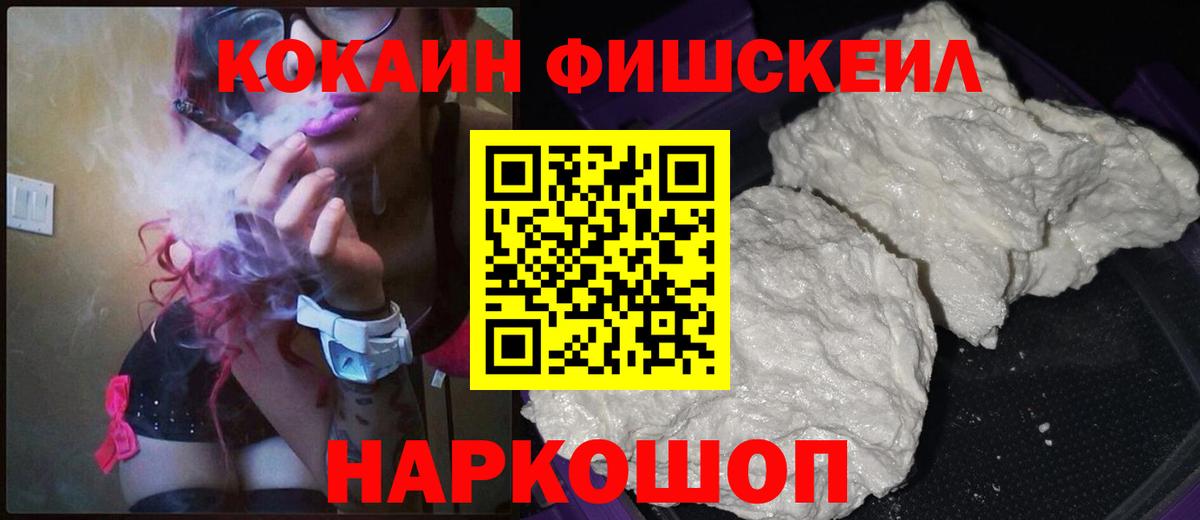 Кокаин VHQ  Вход с VPN  Кокаин FishScale  где купить наркоту  Королёв 