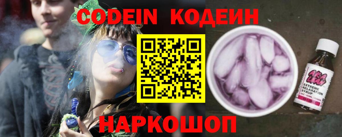 Королёв  Codein напиток Lean (лин)  Вход с VPN 