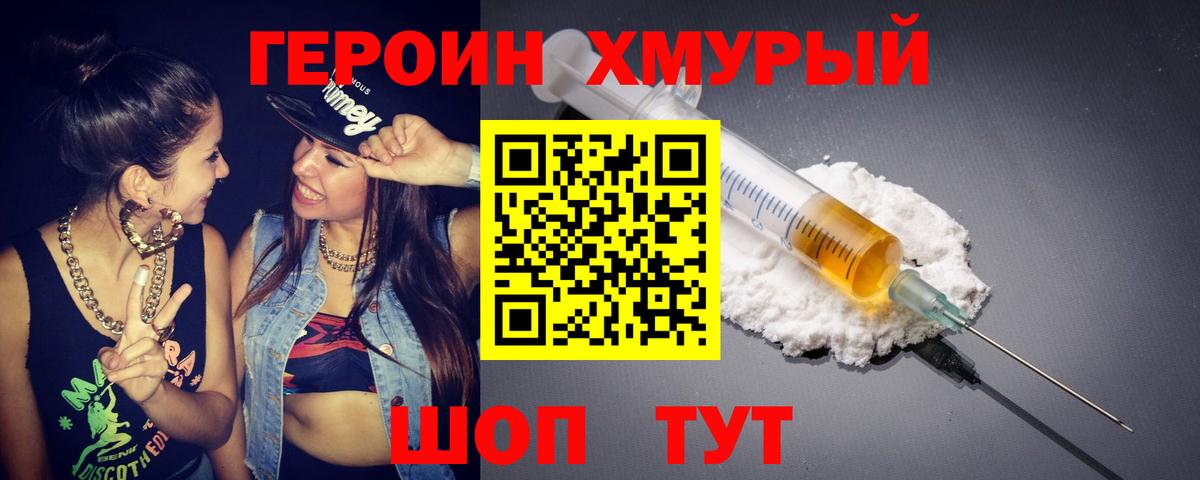 ГЕРОИН Афган  Вход с VPN  Королёв 