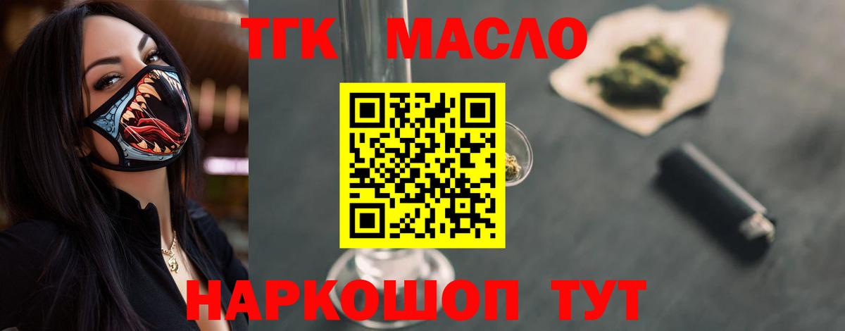 ТГК вейп с тгк  ТГК THC oil  Вход с VPN  Королёв 